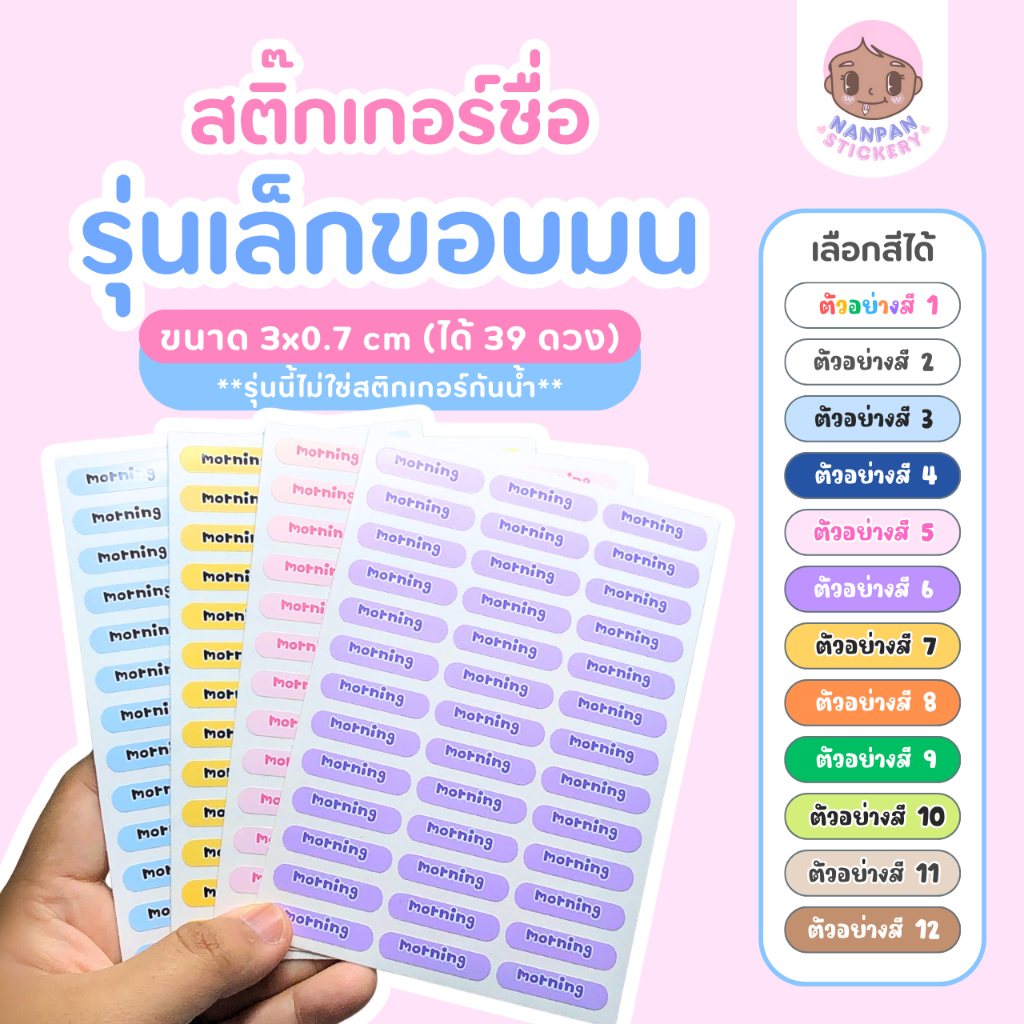 ✏️สติ๊กเกอร์ชื่อติดดินสอปากกา (39 ดวง)✨ มีสีให้เลือก ติดของใช้ชิ้นเล็ก ติดของชำร่วย
