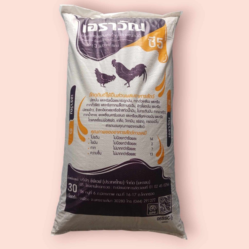 อาหารไก่บ้าน ตรา เอราวัณ เบอร์ ซี5 อาหารสำหรับไก่พื้นเมือง(ไก่บ้าน)