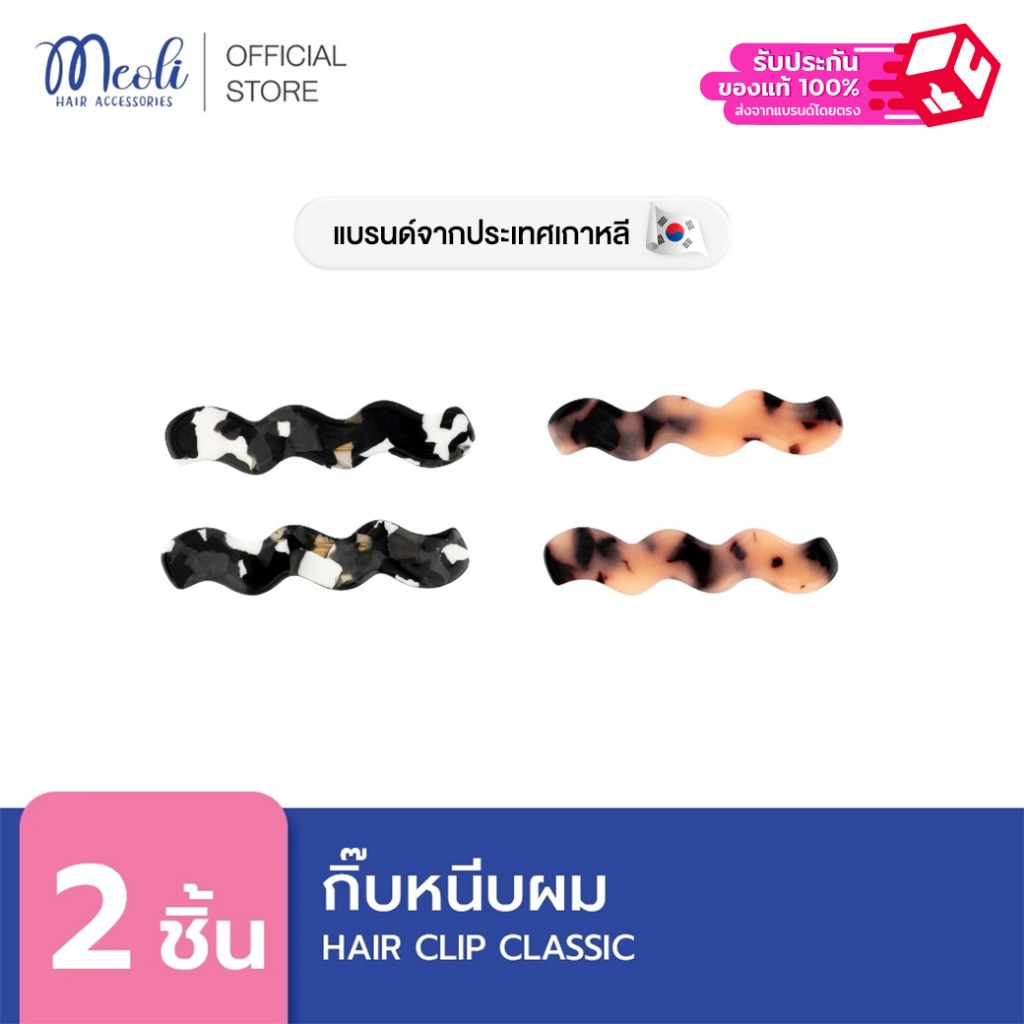 Meoli Hair Accessories Clip Classic 60266 กิ๊บติดผม