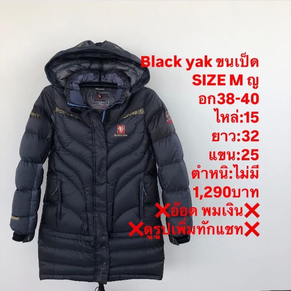 เสื้อขนเป็ดแบรนด์Black yak