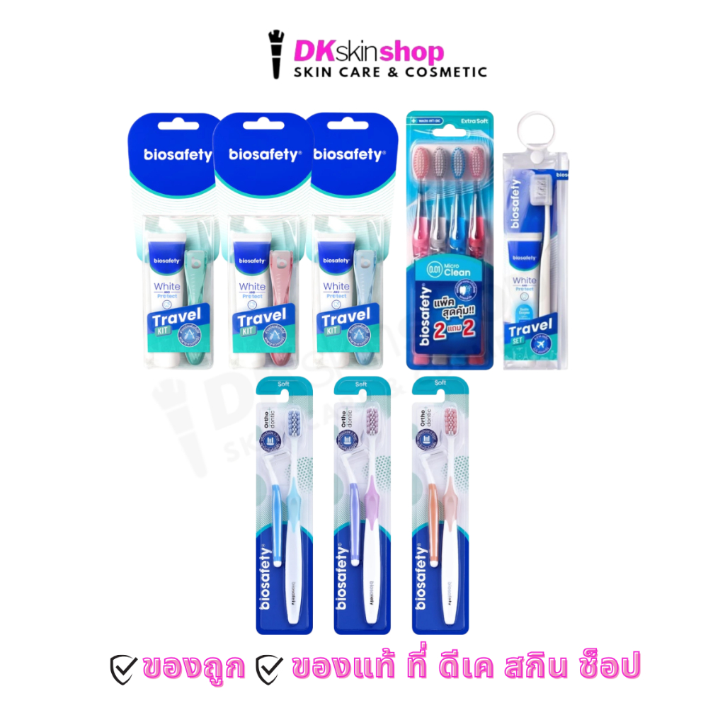 Biosafety Toothpaste 100g ไบโอเซฟตี้ ยาสีฟัน (มีให้เลือก 3 สูตร)