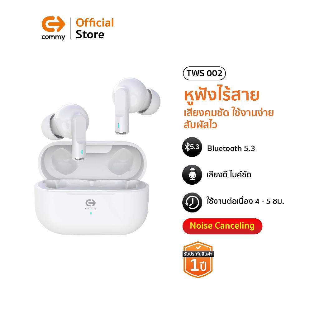 Commy หูฟังบลูทูธไร้สาย เบสหนัก ใส่สบาย ฟังสนุก หูฟัง bluetooth หูฟังไร้สาย tws เสียงดี รุ่น TWS002