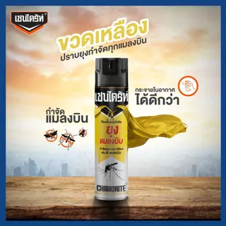 เชนไดร์ทสเปรย์ ปลวก และ ยุง