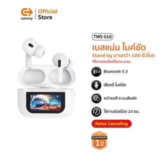 Commy หูฟังบูลทูธ หูฟังไร้สาย เบสหนัก หูฟัง bluetooth ทัชจอร…