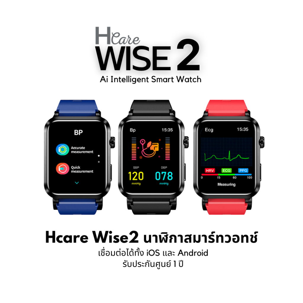 [ลดพิเศษ] Hcare Wise2 นาฬิกาสมาร์ทวอทช์ ความดัน ECG
