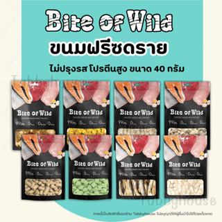 (40g) Bite of Wild ฟรีซดราย 3รสชาติ จากเนื้อสัตว์แท้100% อกไ…