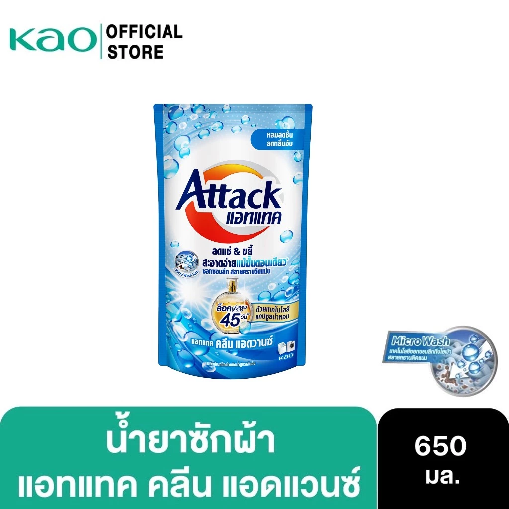 Attack Clean Advance concentrated liquid 650ml. แอทแทค คลีน แอดวานซ์ สูตรน้ำ 650 มล.