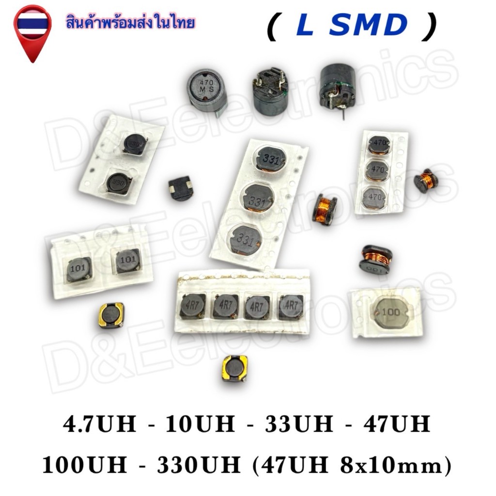 L SMD (Inductor) คุณภาพสูง 4.7uH 10uH 33uH 47uH 100uH 330uH ตัวเหนี่ยวนำแบบชิป  (1ชิ้น / ออเดอร์)