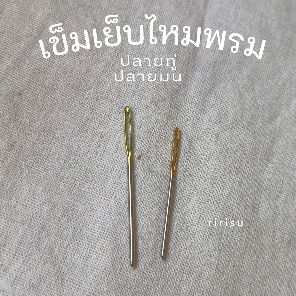 |พร้อมส่งทุกวัน| เข็มเย็บไหมพรม ปลายทู่ แบรนด์SKC(เซต2ชิ้น)