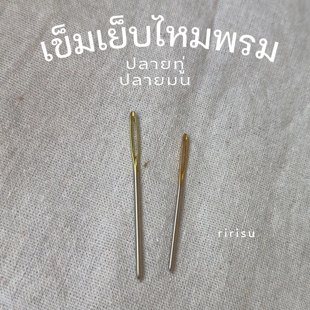 |พร้อมส่งทุกวัน| เข็มเย็บไหมพรม ปลายทู่ แบรนด์SKC(เซต2ชิ้น)