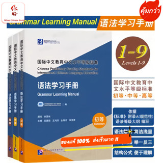 Chinese Proficiency Grading Standards for International Chin…