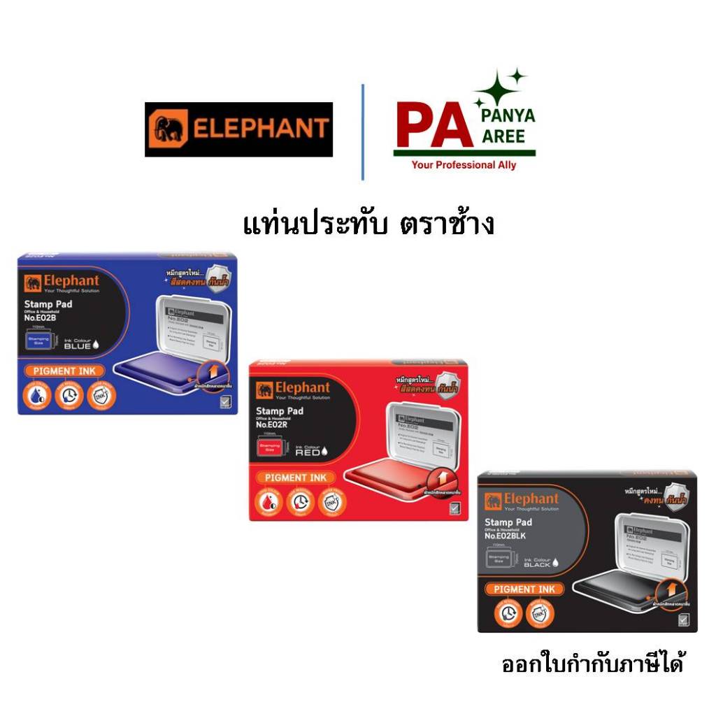 แท่นประทับ ตราช้าง เบอร์ 1 , 2 , 3, 4 สีน้ำเงิน ดำ และแดง, ออกใบกำกับภาษีได้! พร้อมส่ง