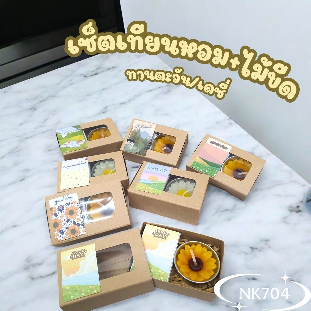 [พร้อมส่ง] เซ็ตเทียนหอม+ไม้ขีด ทานตะวัน/เดซี่ มีราคาส่ง