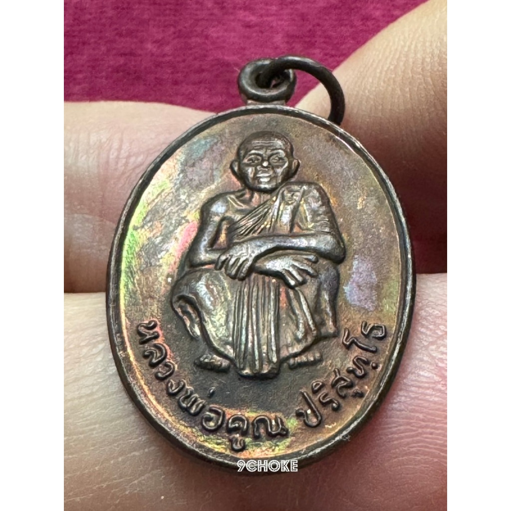 LP0349-393602 เหรียญนั่งยอง เหรียญหลวงพ่อคูณ รุ่นเสาร์ 5 คูณทวี เหลือกิน เหลือใช้ 2536