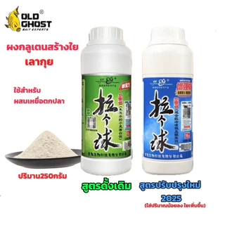 💥💥ผงกลูเตนสร้างใย เลากุย 💥ขวดใหญ่ ใช่ได้นานๆ💜💜ปริมาน 250 กรัมใช้สำหรับใส่ในเหยื่อหลักเพื่อสร้างเส้นใยให้กับเหยื่อ