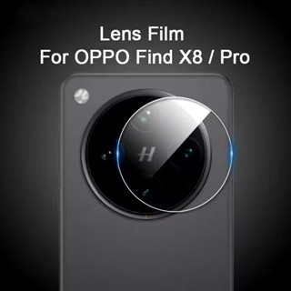 ฟิล์ม เลนส์กล้อง สำหรับ OPPO Find X8 / X8Pro เลนส์กล้อง ฟิล์…