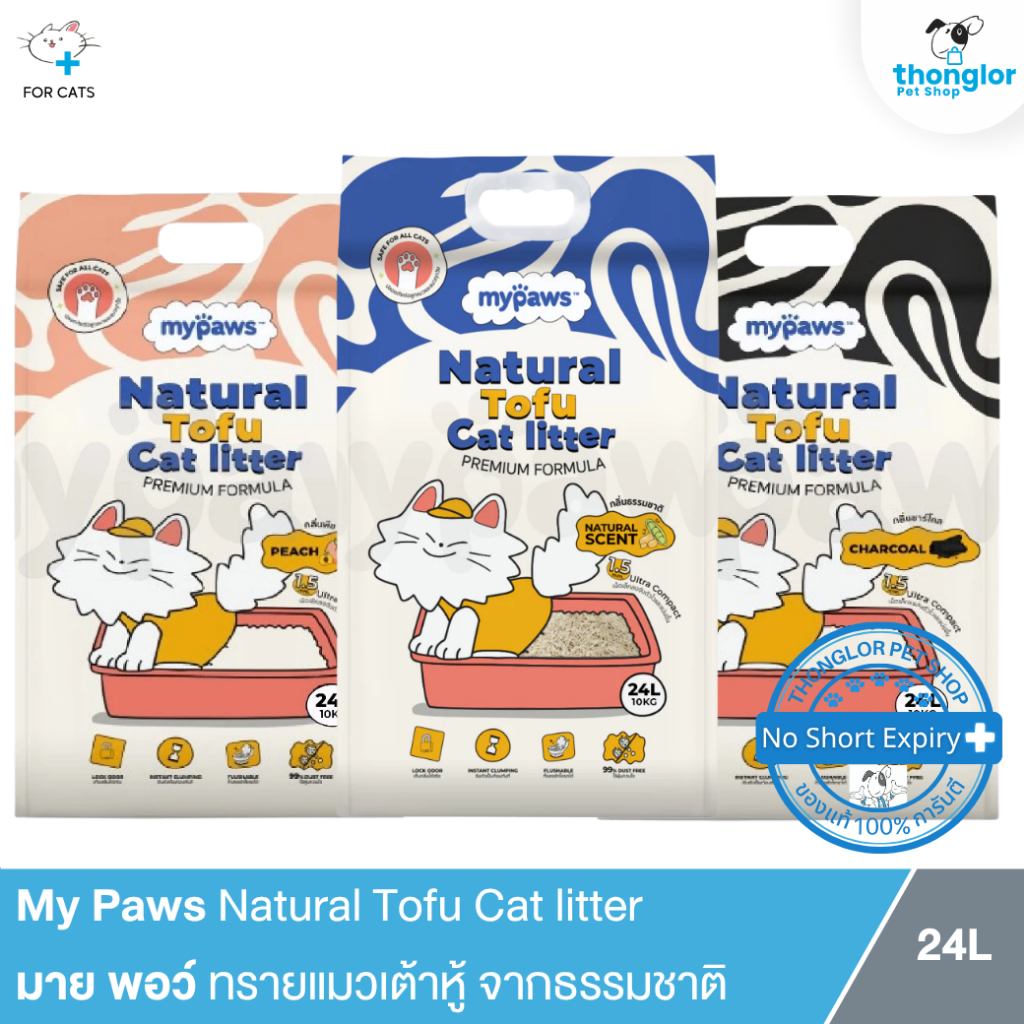 My Paws Natural Tofu Cat litter - มาย พอว์ ทรายแมวเต้าหู้ จากธรรมชาติ (24L)