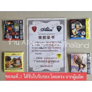 Alice สายกีต้าร์ ของแท้ ขนาดเบอร์ 10/11/12 เคลือบสารกันสนิม เช็ค Qr code ได้ ครบชุด6สาย คุณภาพดี จัดส่งไว
