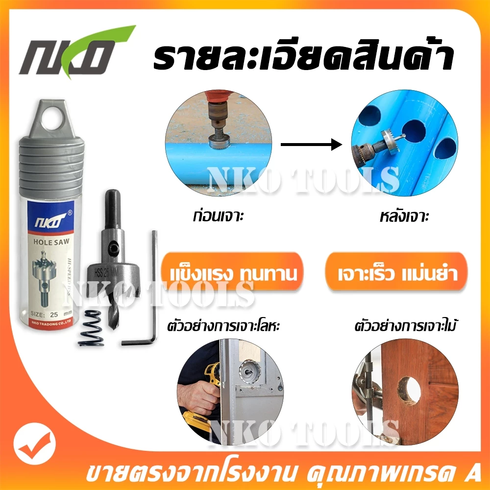 NKO ดอกโฮลซอเจาะเหล็ก สแตนเลส อลูมิเนียม 6542 HSS Hole Saw 12mm-55mm thumbnail 4