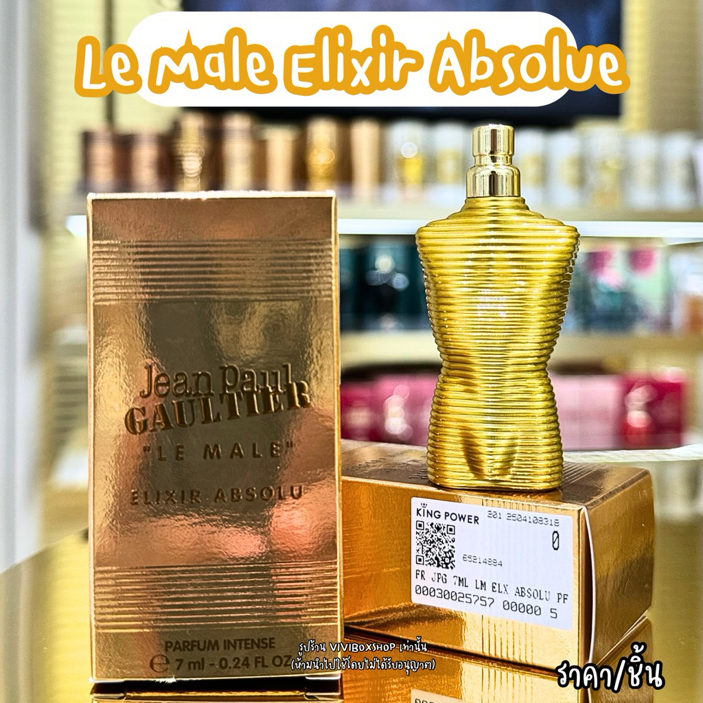 Jean Paul Le Male Elixir Absolu 7/10 ml ขนาดทดลอง ป้ายคิง แท้💯 [VIVIBOXSHOP]
