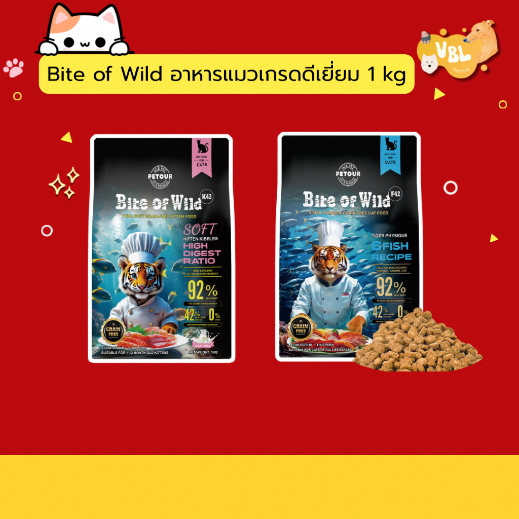 ส่งด่วนได้ของเลย Bite of wild อาหารแมวไบท์ ออฟ ไวด์ โปรตีนคุณภาพสูง เกรดดีเยี่ยม ขนาด 1 กก.