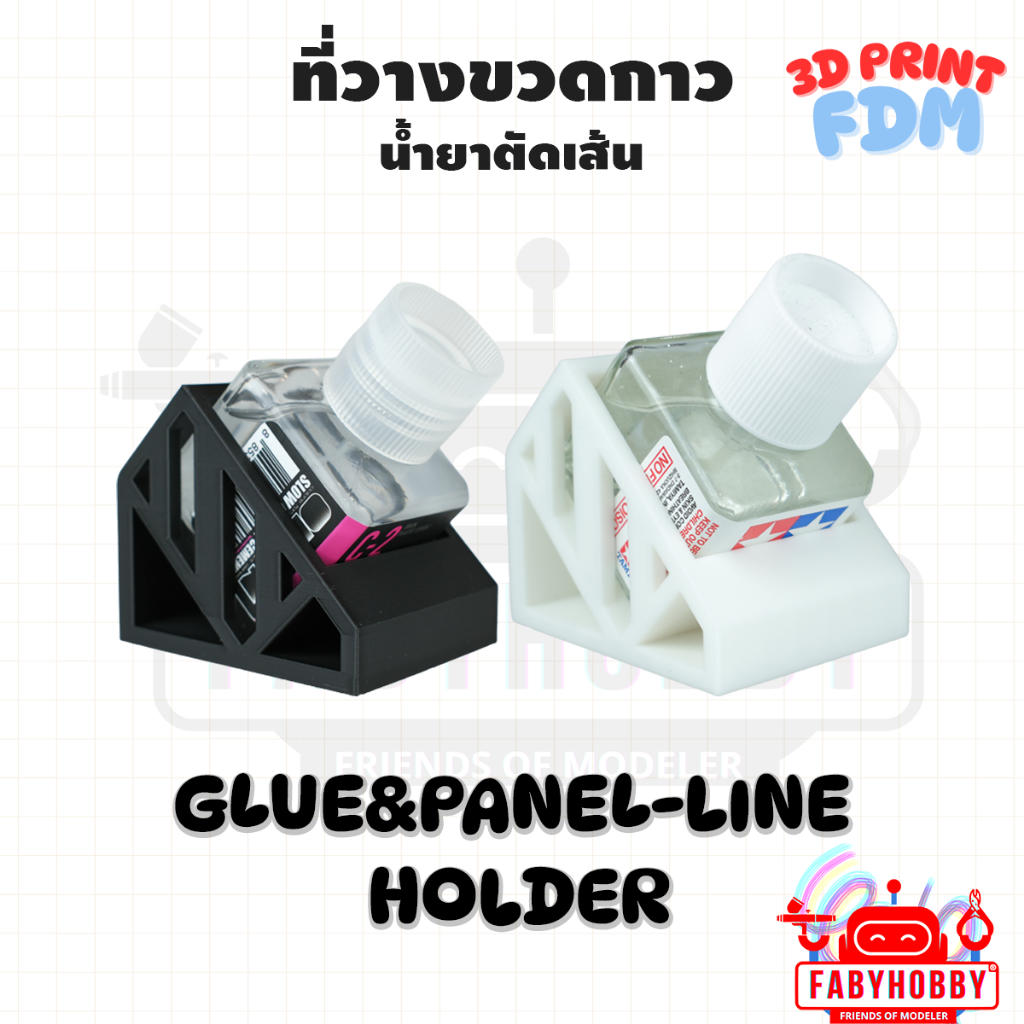 ที่วางขวดกาว น้ำยาตัดเส้น Panel Line Tamiya กันล้ม ผลิตจากเครื่อง 3DPrint