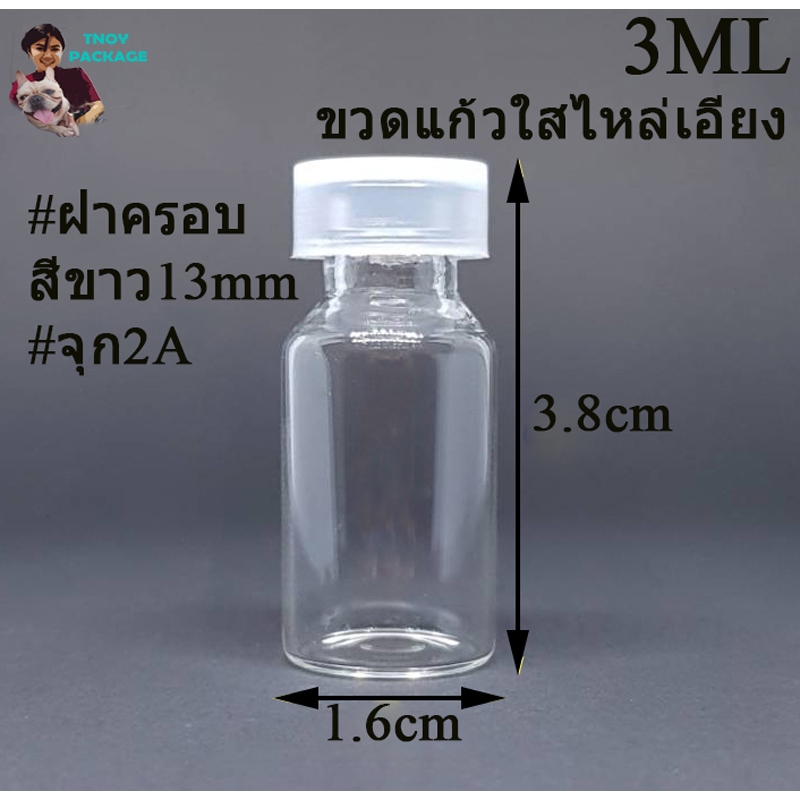 ขวด 3 มล.(100ใบ) ขวดแก้วใส สีชา16*35mm 3ml / 3cc + จุก + ฝาครอบพลาสติก(ส่งสินค้าทุกวัน จ-อ-พ-พฤ-ศ-ส)