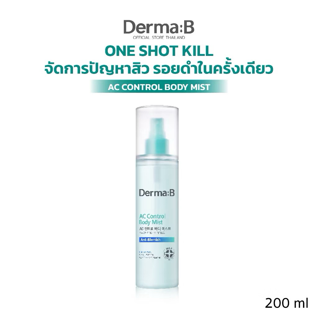 [ของแท้] Derma:B AC Control Body Mist 200 ml สเปรย์ขจัดรอยดำจากสิวที่ผิวกายใน 2 สัปดาห์