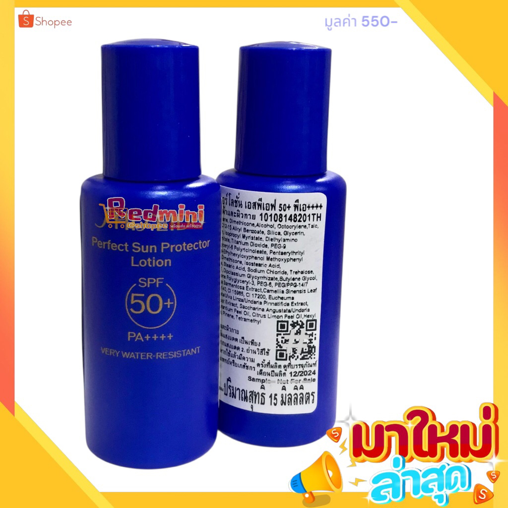 กันแดด☀️ Shi Perfect Sun Protector Lotion spf50+ pa++++ 15ml. (สูตรใหม่ปี2025) 👍🏻