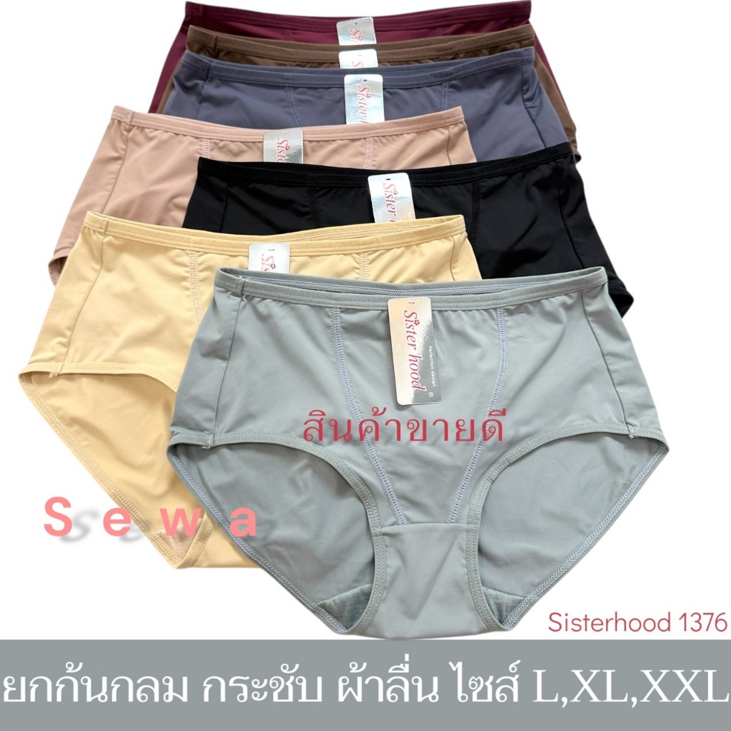 กางเกงใน sister hood 1376 เอวกลาง ผ้ากระชับ ยกก้น กลมสวย ผ้าลื่นเย็นๆ