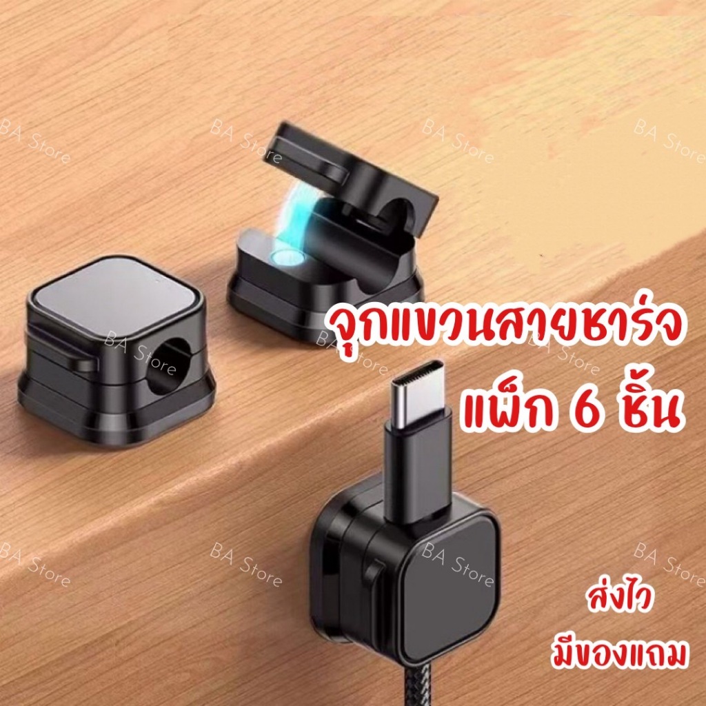BA Store จุกแขวนสายชาร์จ 6 ชิ้น ที่จัดระเบียบสายชาร์จ ที่แปะยึดสาย ตัวล็อคสายชาร์จ ที่ห้อยสาย
