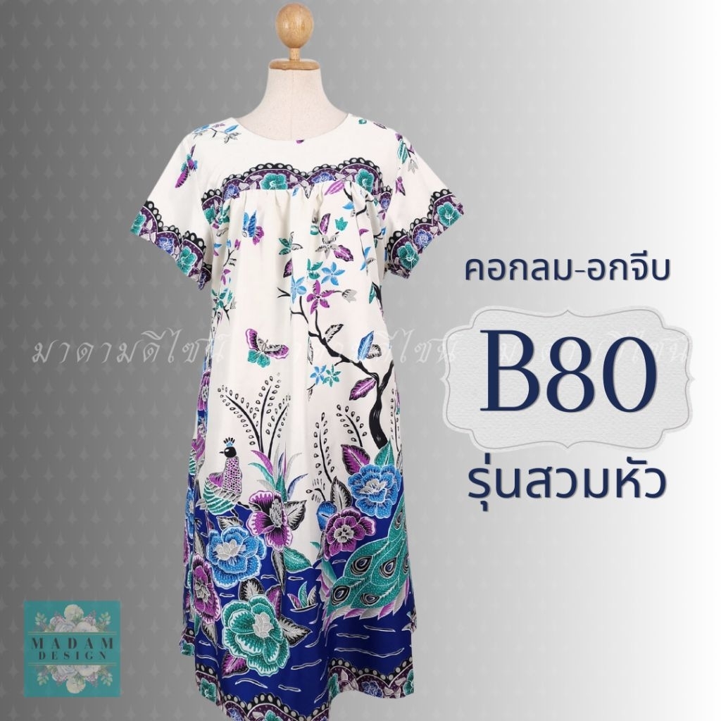 ชุดนอน ชุดอยู่บ้าน ชุดลำลอง(รุ่นคอกลม) ผ้าถุง ลายปาเต๊ะ สีไม่ตก ผ้านิ่ม ซับน้ำ ไม่ลื่น ไม่ยืด ตัวใหญ่ ใส่สบาย ไม่ร้อน