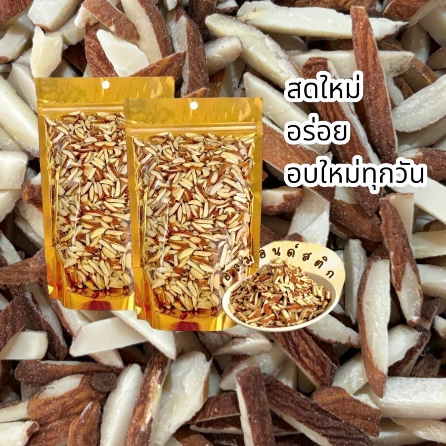อัลมอนด์ แท่ง มีเปลือก (Almond stick with skin) อบ พร้อมทาน อร่อย ธัญพืชเพื่อสุขภาพ ขนาด 500g / 1kg - รูปที่ 2
