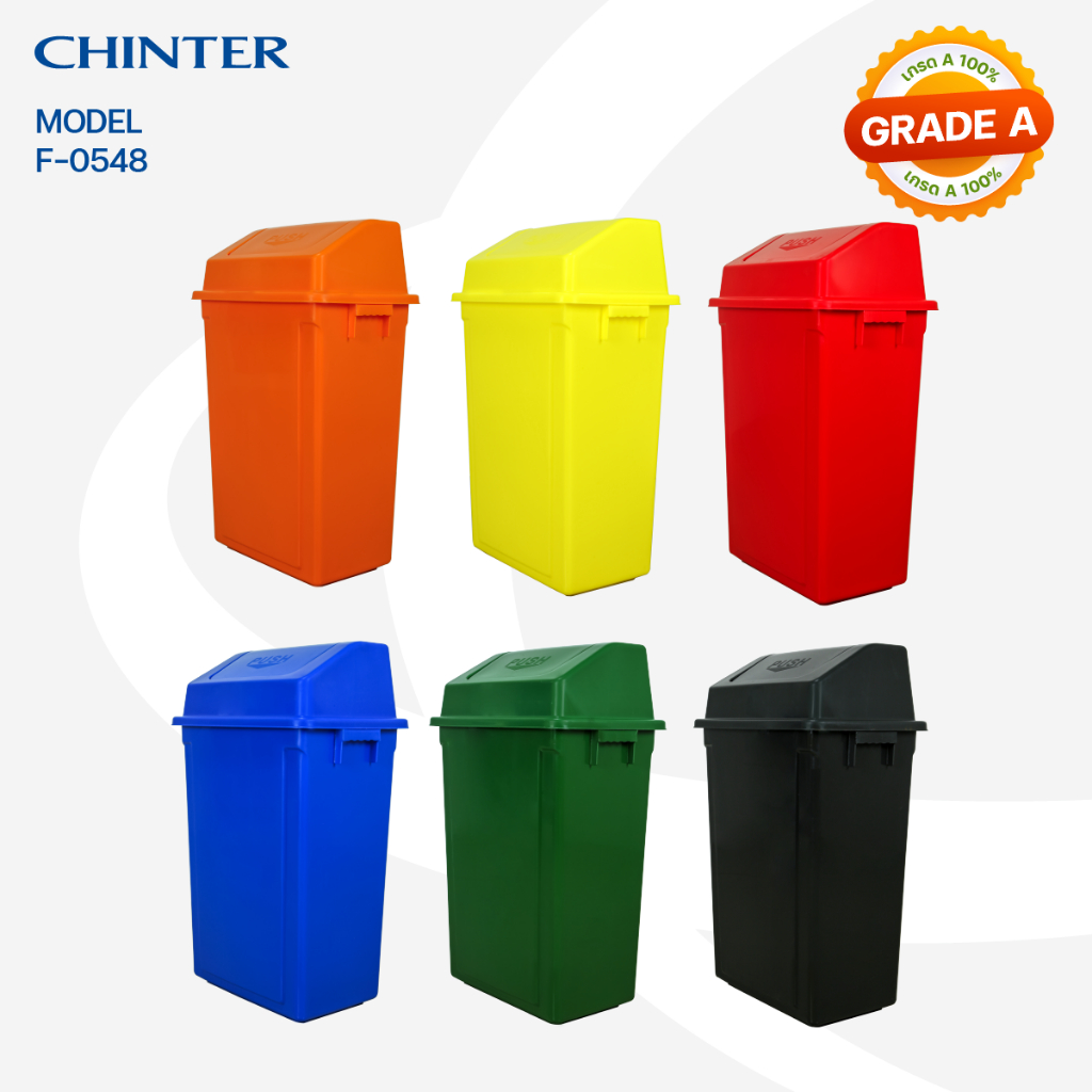 CHINTER  F548 ถังขยะพลาสติก60ลิตร แบบฝาแกว่ง มีสีเหลือง,น้ำเงิน,แดง,เขียว,เทา,ส้ม ไม่สกรีน/สกรีน