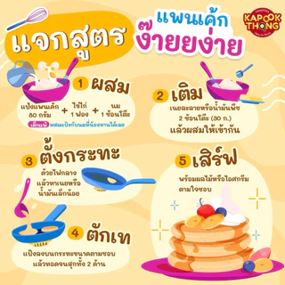 NEW IN‼️ KAPOOKTHONG PANCAKE & WAFFLE MIX GLUTEN FREE แป้งแพนเค้กและวาฟเฟิลสำเร็จรูป สูตรกลูเตนฟรี จาก กระปุกทอง