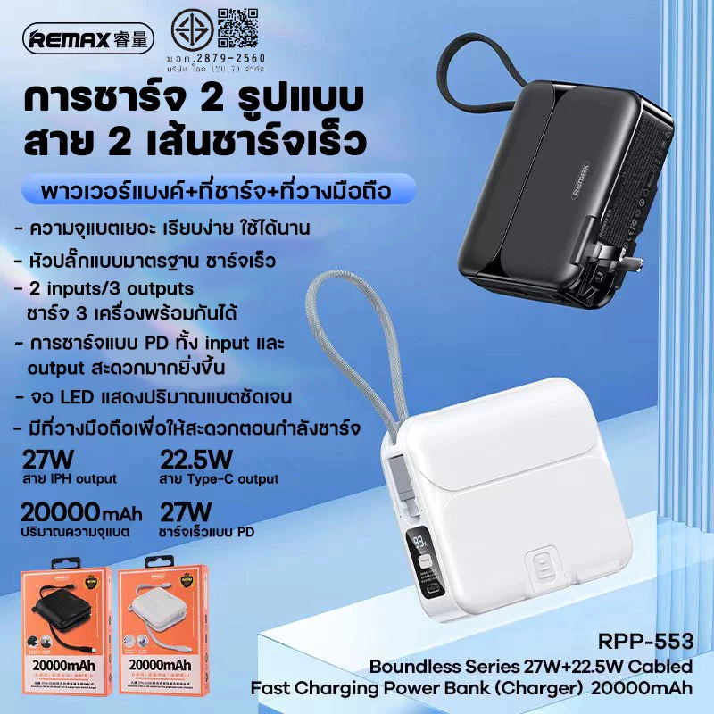 Remax พาวเวอร์แบงค์ แบตเตอรี่สำรองRPP-553 20000mAh Power Bank PD27W+22.5W ชาร์จเร็ว พร้อมปลั๊กเสียบส