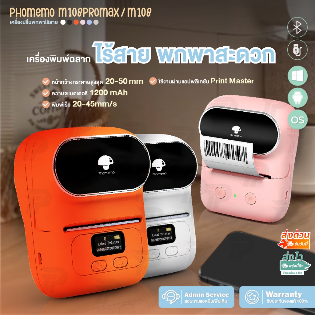 Phomemo M108 Pro max เครื่องพิมพ์ฉลาก ไร้สาย พกพา มีแบตเตอรี่ เชื่อมบลูทูธได้ Mini printer