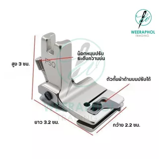 P5Q ตีนผีย่นผ้า 2 ชั้น รุ่นใหม่ล่าสุด สามารถปรับระดับความย่นได้ มาพร้อมตัวกั้นผ้าชิ้นบน สำหรับจักรเย็บอุตสาหกรรม