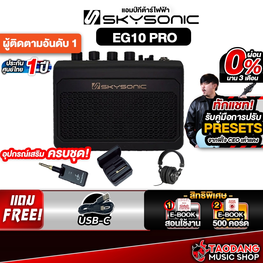Skysonic EG10PRO สี Black แอมป์กีต้าร์ไฟฟ้า Skysonic Guitar Amplifier - เต่าแดง