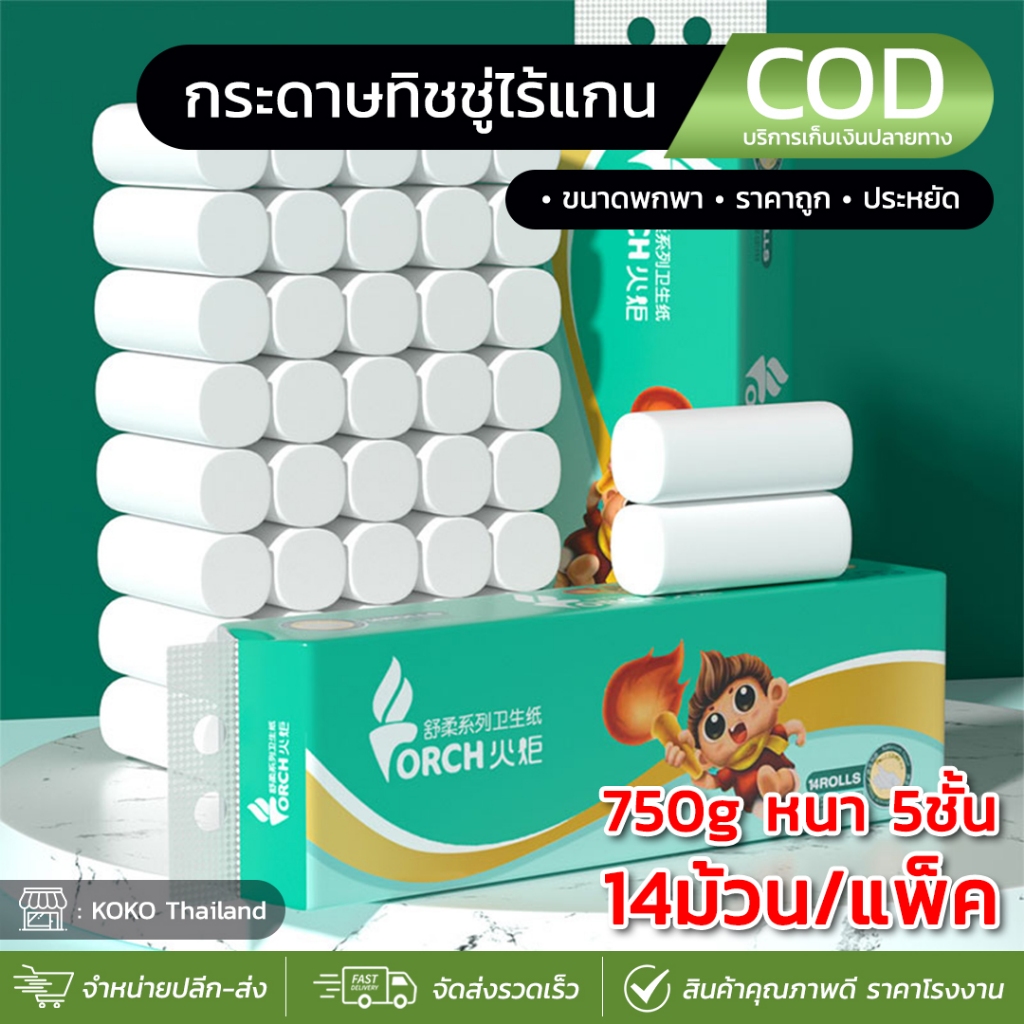กระดาษทิชชู่ไร้แกน 14ม้วน หนา5ชั้น น้ำหนัก750g ม้วนเล็กขนาดพกพา กระดาษทิชชุ่ กระดาษชำระ