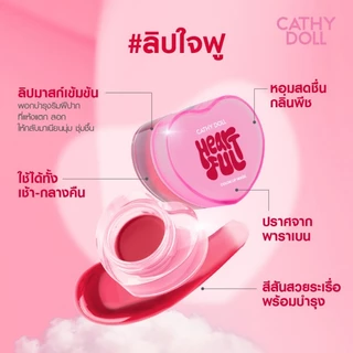 Cathy Doll ฮาร์ทฟูลคัลเลอร์ลิปมาสก์ 7g เคที่ดอลล์