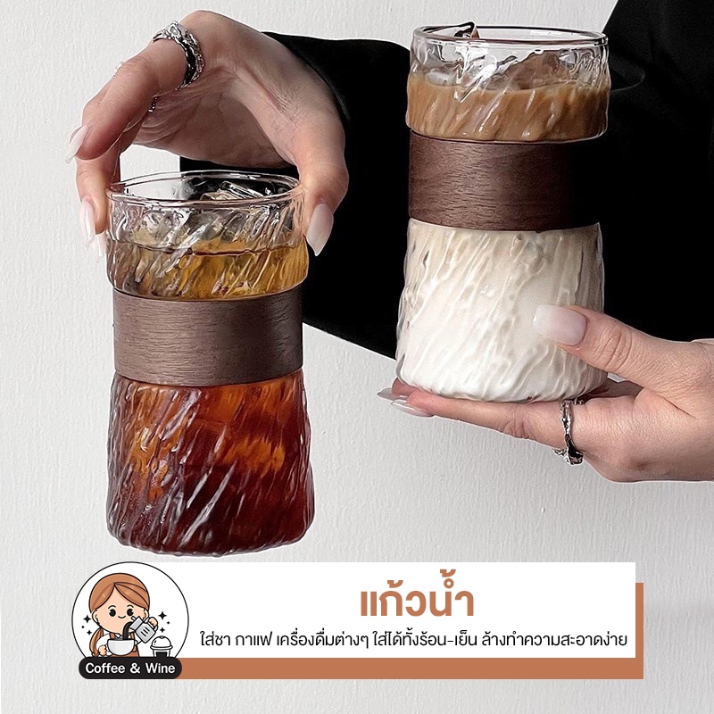 แก้วกาแฟ มีที่จับกันร้อน 410ml ใส่ได้ทั้งร้อนและเย็น แก้วทรงสูง ลายไม้ แก้วใส่ชาเขียว ชานมไข่มุก แก้วคาเฟ่ แก้วทรงสวย