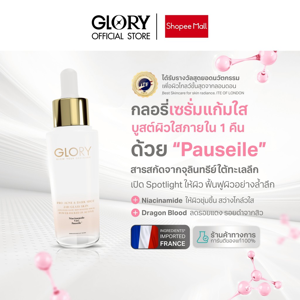 GLORY กลอรี่ เซรั่มแก้มใส (Advanced Glow Skin Booster Serum) 16 ml.
