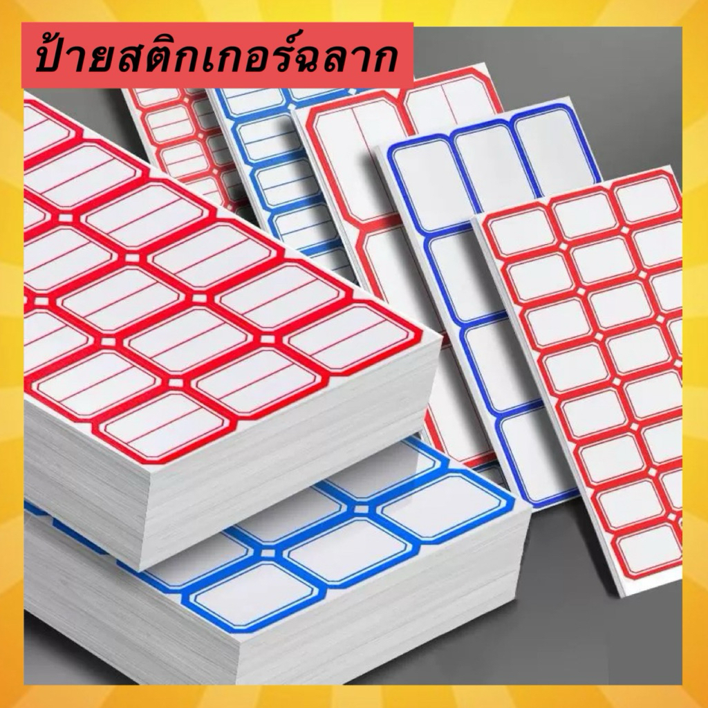 ป้ายสติกเกอร์ฉลาก แบบมีกาวในตัว แผ่นป้ายสติกเกอร์สีขาว ป้ายชื่อแท็ก 50แผ่น/แพค