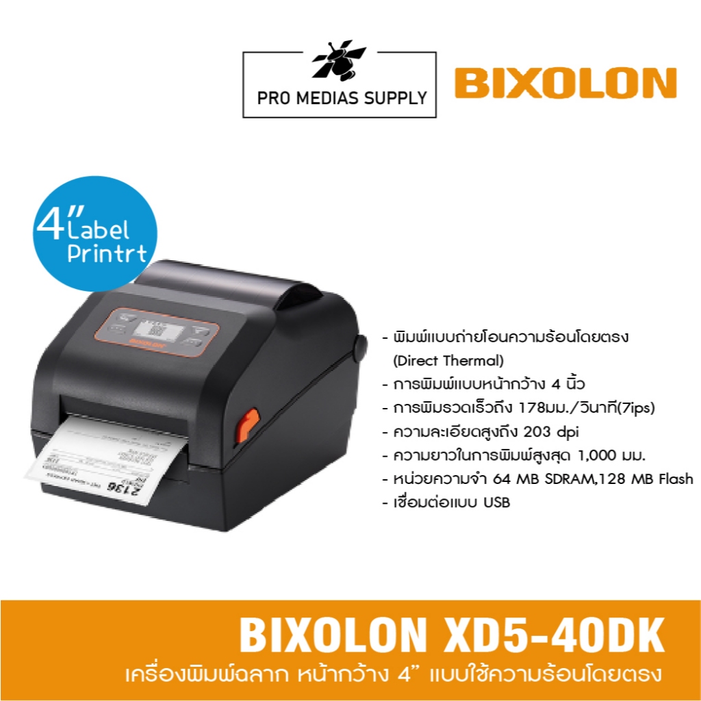 BIXOLON XD5-40DK เครื่องพิมพ์ XD5-40dK แบบ Direct Thermal ขนาด 4 นิ้ว