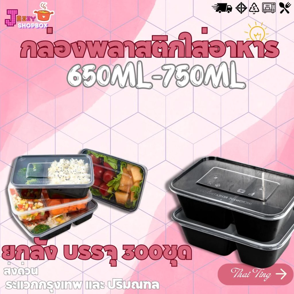(ยกลัง) กล่อง2ช่อง+ฝา 650ML /750ML (1ลัง บรรจุ300ชุด) กล่องเข้าไมโคเวฟ กล่องข้าว กล่องพลาสติก กล่อง2ช่อง
