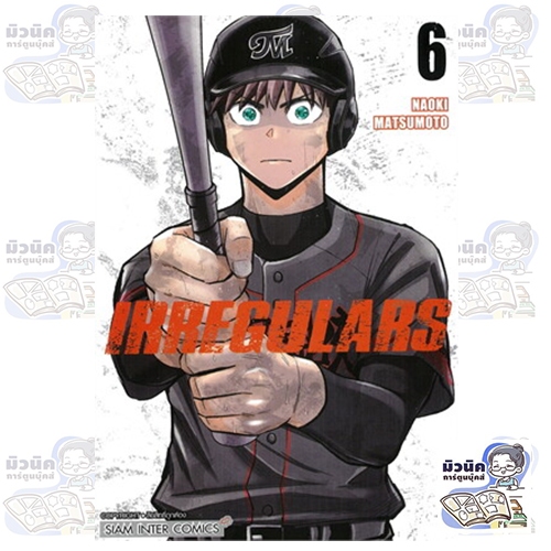 IRREGULARS เล่ม 1-6 [แยกเล่ม]