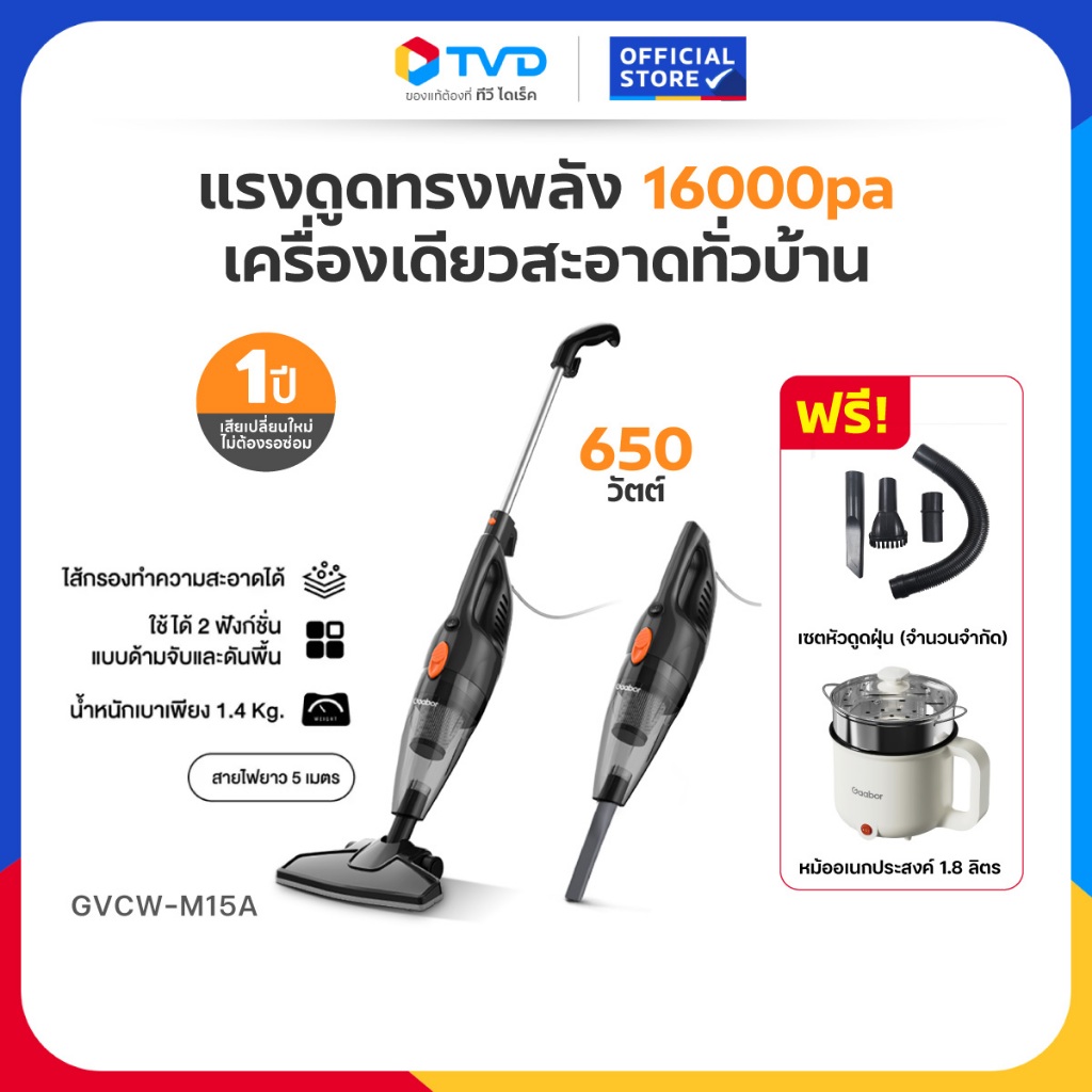 Gaabor เครื่องดูดฝุ่น Vacuum Cleaners 16000PA แถมฟรี หม้ออเนกประสงค์ Gaabor 1.8 ลิตร By TV Direct