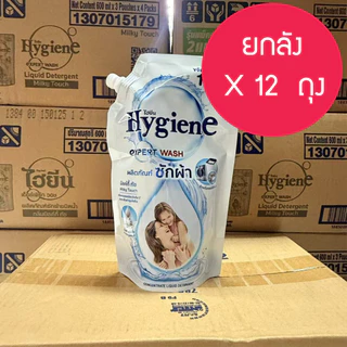(ยกลัง x12) ไฮยีน Hygiene Expert Wash 600 มล. น้ำยาซักผ้า สูตรเข้มข้น ครบทุกสูตร household