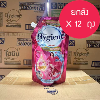 (ยกลัง x12) ไฮยีน Hygiene Expert Wash 600 มล. น้ำยาซักผ้า สูตรเข้มข้น ครบทุกสูตร household